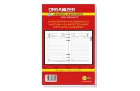 ΗΜΕΡΟΛΟΓΙΟ ORGANIZER 8" ΗΜΕΡΑ / ΣΕΛΙΔΑ